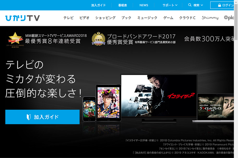 site ひ か り TV 4K